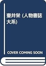 〈評伝〉壷井栄/翰林書房/鷺只雄（単行本） 楽天ブックス: 〈評伝〉壷井栄 - 鷺只雄 - 9784877373344 : 本